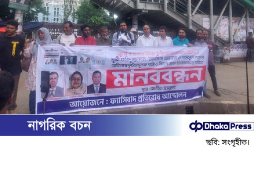 বিটিভিকে ফ্যাসিবাদমুক্ত করার দাবি