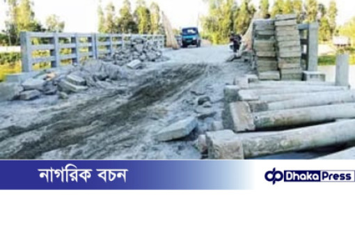 কুড়িগ্রামের চিলমারীতে হাতের চাপে ভেঙে যাচ্ছে সেতুর গাইড ওয়ালের স্লাব