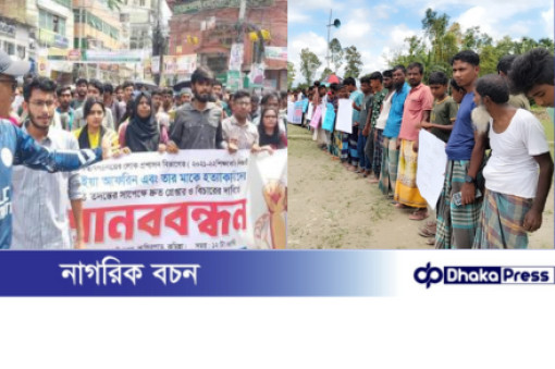 ধরলার ভাঙন থেকে চর গোরকমন্ডল রক্ষার দাবিতে মানববন্ধন