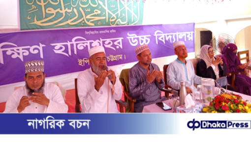 দক্ষিণ হালিশহর উচ্চ বিদ্যালয়ে ঈদে মিলাদুন্নবী (সাঃ)উদযাপনে মিলাদ মাহফিল-আলোচনা সভা অনুষ্ঠিত
