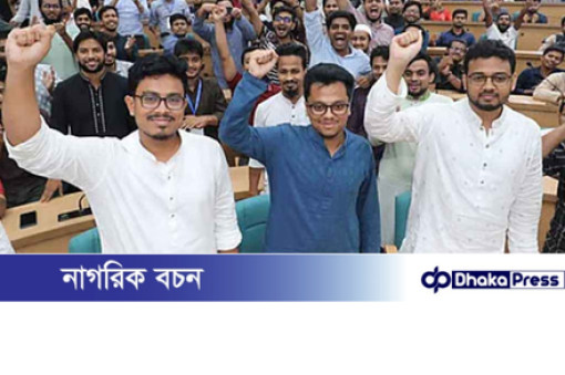 ডাকসু নির্বাচন: শীর্ষ তিন পদে শিবির–সমর্থিত প্রার্থীদের জয়