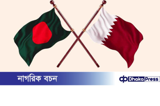 কাতারে ইসরায়েলি হামলার নিন্দা জানালো বাংলাদেশ