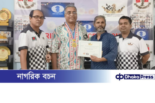 এলিগেন্ট ৪৮তম স্ট্যান্ডার্ড রেটিং দাবায় জিয়া অপরাজিত চ্যাম্পিয়ন