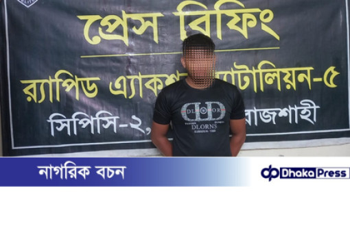 নাটোরের বাগাতিপাড়া আলোচিত গৃহবধূ হত্যা মামলার প্রধান আসামি গ্রেফতার