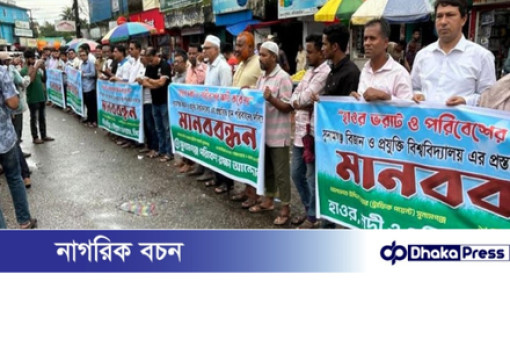 আমরা বিশ্ববিদ্যালয়ের স্বপ্ন দেখি, তবে হাওর ভরাট করে নয়