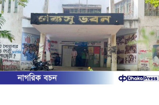 ছাত্রদলের আবেদনে চাকসুর মনোনয়ন জমার সময় বৃদ্ধি