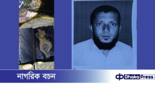 দেবীদ্বারে এক মাস পর নিখোঁজ ব্যক্তির মরদেহ উদ্ধার