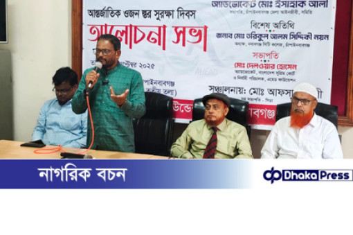 চাঁপাইনবাবগঞ্জে আন্তর্জাতিক ওজোন স্তর সুরক্ষা দিবস উপলক্ষে আলোচনা সভা