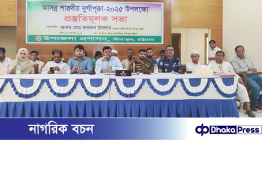 সীতাকুণ্ডে পুজা উদযাপনকে কেন্দ্র করে যৌথ সভা