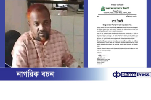 জামায়াত নেতা যুবলীগ নেতাকে থানা থেকে ছাড়িয়ে নিতে এসে জামাত কর্মীর লাইভ করায় বহিস্কার
