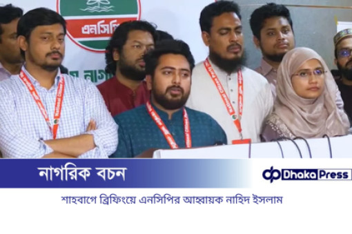 এনসিপি কোনো জোটে যাচ্ছে না: নাহিদ ইসলাম