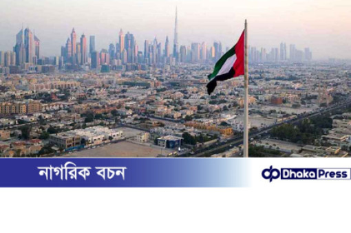 আরব আমিরাত থেকে বড় দুঃসংবাদ বাংলাদেশে