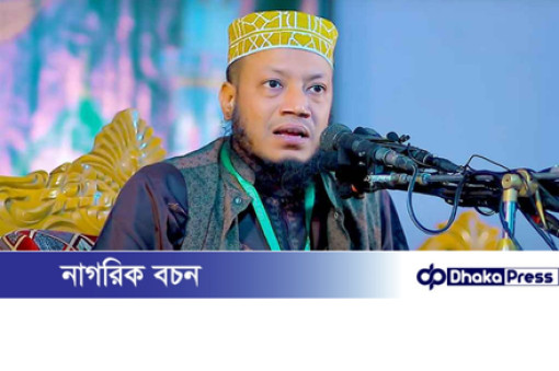 অবশেষে ক্ষমা প্রার্থনা করলেন মুফতি আমির হামজা