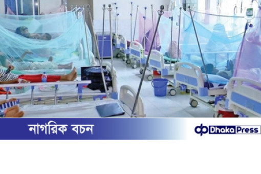 ডেঙ্গুতে একদিনে সর্বাধিক মৃত্যু