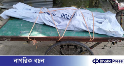কুড়িগ্রামে সাবেক মহিলা ইউপি সদস্যের গলাকাটা লাশ উদ্ধার