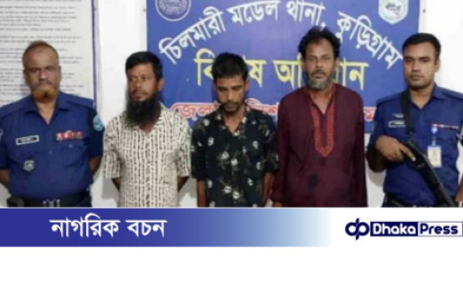 চিলমারীতে ভ্রাম্যমাণ আদালতে ৩ মাদক কারবারীকে কারাদণ্ড ও জরিমানা