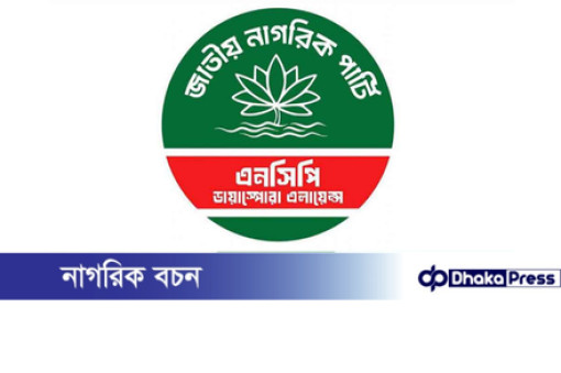 আখতারের ওপর হামলার ঘটনায় এনসিপির তিন দফা দাবি