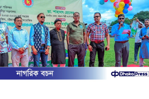 চট্টগ্রামে জেলা ক্রীড়া অফিসের উদ্যোগে ডেভেলপমেন্ট অ-১৬ ফুটবল টুর্ণামেন্ট-২০২৫ এর উদ্ধোধন 
