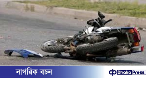 চাটমোহরে মোটরসাইকেল দুর্ঘটনায় যুবকের মৃত্যু