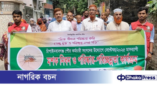 চাঁপাইনবাবগঞ্জ পৌরসভার উদ্যোগে মশক নিধন ও পরিষ্কার -পরিচ্ছন্নতা কর্মসূচি 