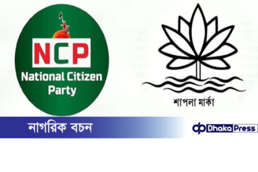 শাপলা প্রতীক পাচ্ছে না এনসিপি: ইসি সচিব