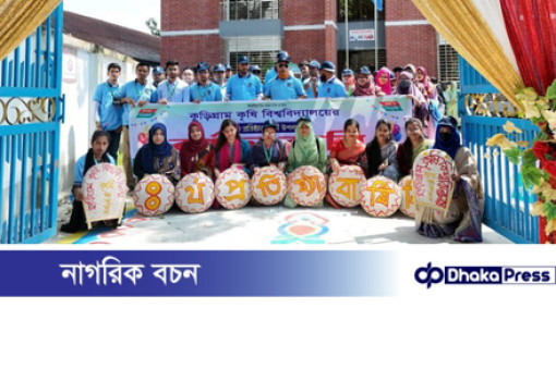কুড়িগ্রাম কৃষি বিশ্ববিদ্যালয়ে নবীনবরণ ও চতুর্থ প্রতিষ্ঠাবার্ষিকী উদযাপন
