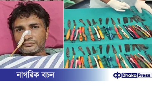 এক যুবকের পেট থেকে উদ্ধার হলো অদ্ভুত সামগ্রী