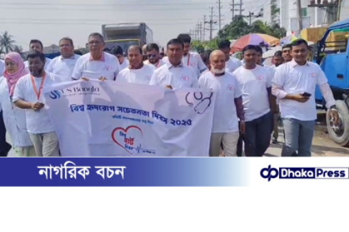 বিশ্ব হার্ট দিবস উপলক্ষে ইউএস বাংলা মেডিকেল কলেজ হাসপাতালে র‌্যালি ও আলোচনা সভা