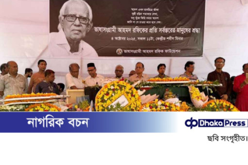 শহীদ মিনারে ভাষাসৈনিক আহমদ রফিককে শেষ শ্রদ্ধা