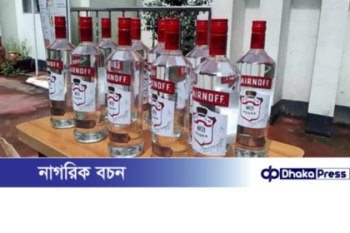রূপগঞ্জে ২০৮ বোতল বিদেশি মদসহ প্রাইভেটকার জব্দ