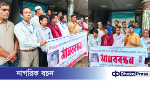 সাংবাদিক এসএম হায়াত উদ্দিন হত্যার প্রতিবাদে নাটোরে মানববন্ধন