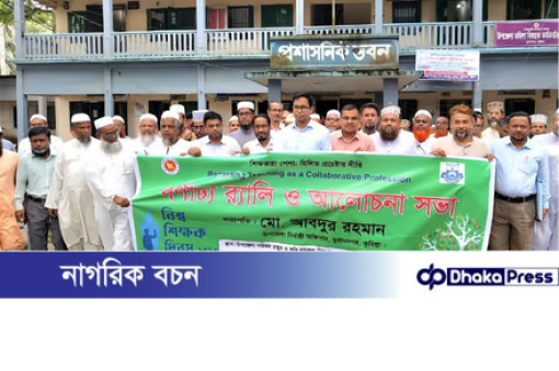 মুরাদনগরে বিশ্ব শিক্ষক দিবস উদযাপন