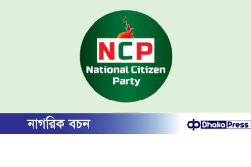 শাপলা প্রতীক ফেরতের দাবিতে আবারও নির্বাচন কমিশনকে চিঠি এনসিপির