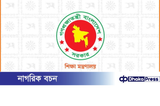জোরপূর্বক পদত্যাগ করানো শিক্ষকদের বেতন-ভাতা চালুর নির্দেশ