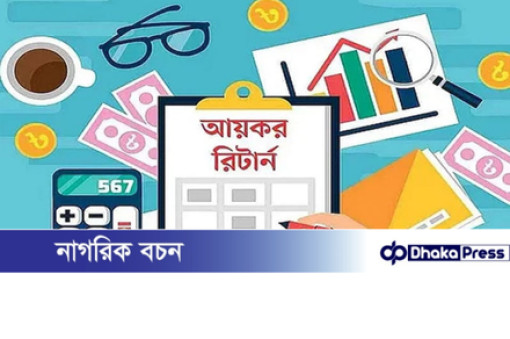 দেশের সব কর অঞ্চলে ই-রিটার্ন হেল্প ডেস্ক চালু করেছে এনবিআর