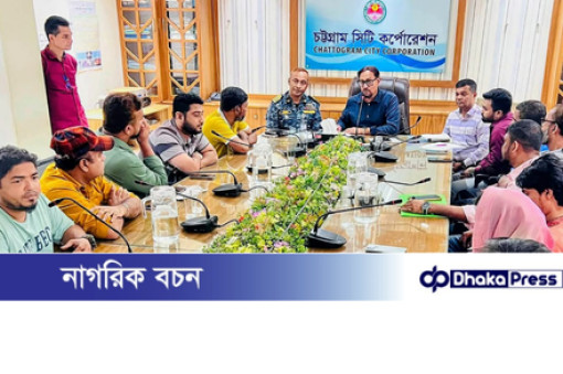 আমাদের চট্টগ্রাম অ্যাপস ২১ অক্টোবর উদ্ধোধন ডোর টু ডোর প্রকল্পের মাধ্যমে জনগণের সেবা নিশ্চিত করতে হবে : সিটি মেয়র ডাঃ শাহাদাত
