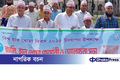 বড়াইগ্রামে বিশ্ব হাত ধোয়া দিবস উদযাপন