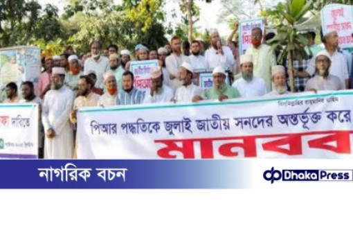 ৫ দফা দাবিতে কুড়িগ্রামে জামায়াতের মানববন্ধন