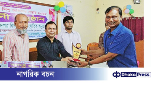চট্টগ্রামে শিশু অধিকার সপ্তাহ২০২৫ উদযাপিত: শিশু অধিকারে জেলা প্রশাসক পুরস্কার লাভ করলেন স্বপ্নীল ব্রাইট ফাউন্ডেশন