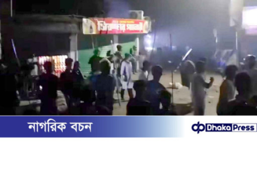 ব্রাহ্মণবাড়িয়ায় টর্চলাইটের আলোয় দুই গ্রামের ভয়াবহ সংঘর্ষ, আহত অন্তত ৩০