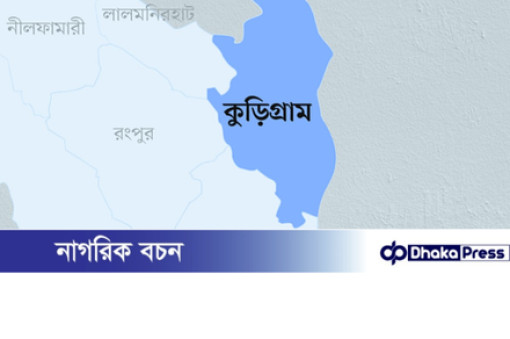এইচএসসি পরীক্ষায় কুড়িগ্রামের ৯ কলেজে শতভাগ ফেল