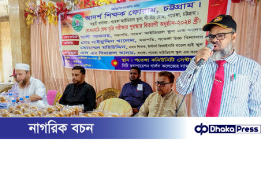 পতেঙ্গায় আদর্শ শিক্ষক ফোরামের বৃত্তি প্রদান অনুষ্ঠান সম্পন্ন: শিশুদের ছোটবেলাতেই জীবন গড়ার তাগিদ দিতে হবে