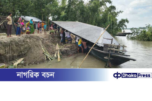 কুড়িগ্রামে নদ-নদীর ভাঙনে বছরে প্রায় সম্বলহীন দুই হাজার পরিবার