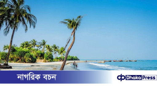 সেন্টমার্টিন ভ্রমণ নিয়ন্ত্রণে সরকারের নতুন নির্দেশনা