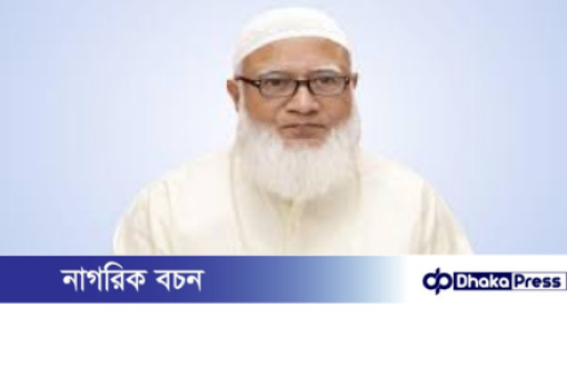 অতীতের ভুলের জন্য নিঃশর্ত ক্ষমা চাইলেন জামায়াত আমির ডা. শফিকুর রহমান