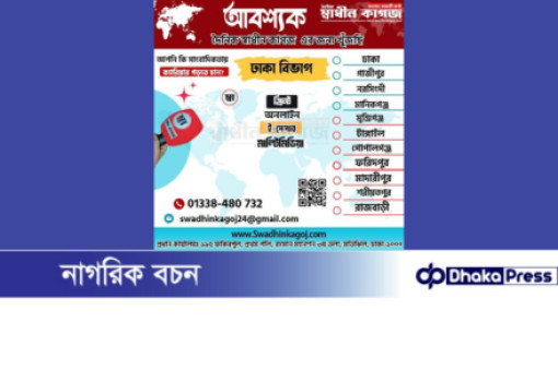 📢 ঢাকা বিভাগের প্রতিটি জেলা ও উপজেলায় সংবাদদাতা নিয়োগ চলছে!