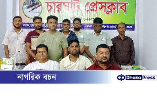 তানোরে সাংবাদিকের উপর হামলার ঘটনায় চারঘাট প্রেসক্লাবের তীব্র প্রতিবাদ