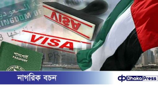 আমিরাতের নতুন ভিসা নীতি: বাংলাদেশিদের জন্য গুরুত্বপূর্ণ নির্দেশনা আমিরাতের নতুন ভিসা নীতি: বাংলাদেশিদের জন্য গুরুত্বপূর্ণ নির্দেশনা