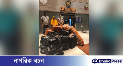 উত্তরায় ২৮৫ কেজি গাঁজাসহ নারী মাদক কারবারি গ্রেপ্তার উত্তরায় ২৮৫ কেজি গাঁজাসহ নারী মাদক কারবারি গ্রেপ্তার