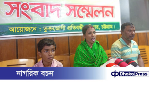 রাউজানে বাকপ্রতিবন্ধী পরিবারের জমি দখলের চেষ্টার অভিযোগে সংবাদ সম্মেলন